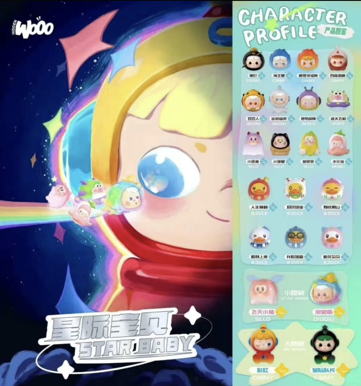 星际宝贝