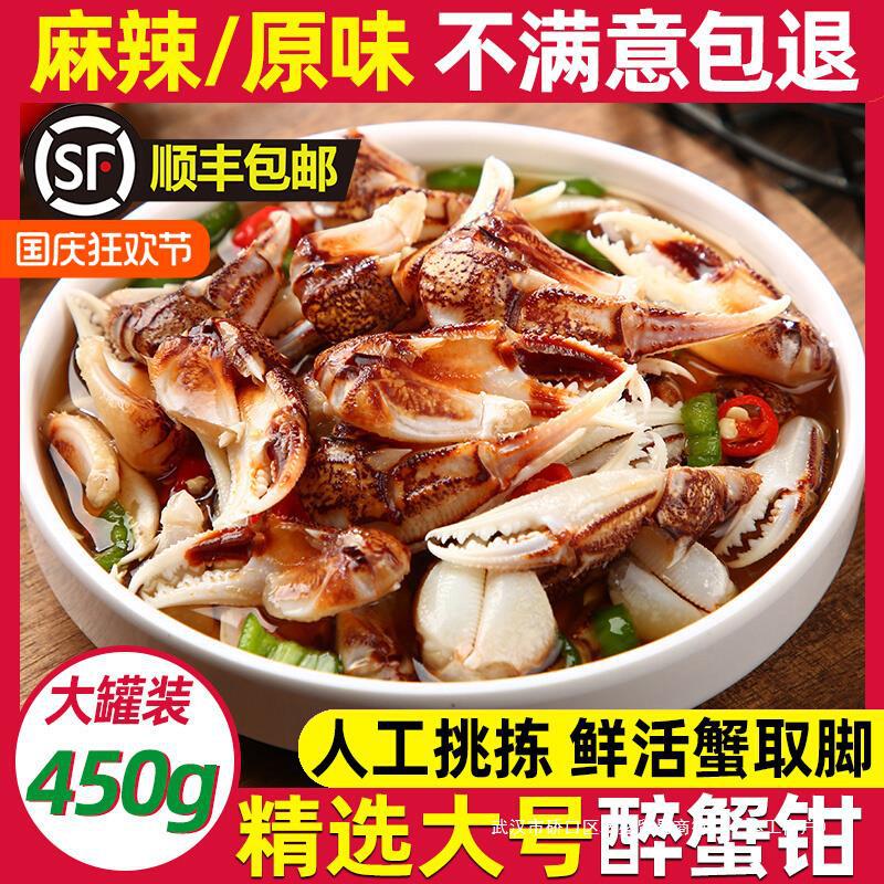 大号麻辣醉蟹钳即食罐装捞汁小海鲜熟食蟹腿香辣蟹脚生腌螃蟹罐头