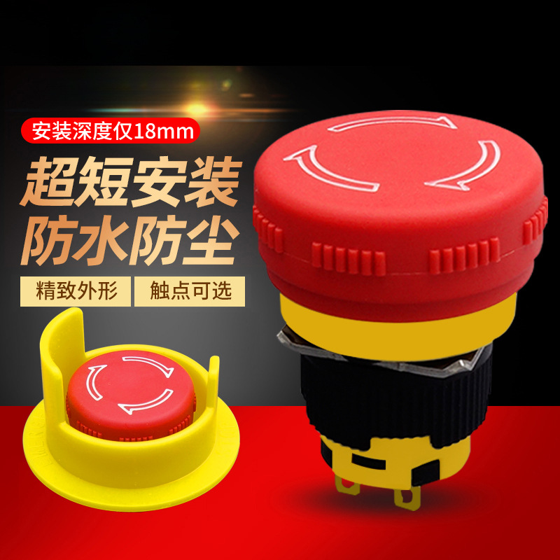 16MM 急停按钮开关 头部26MM蘑菇头2常闭超短微型紧急停止