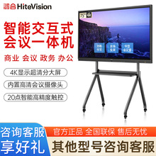 鸿合NE75GA2交互触控办公75英寸一体机4K内置摄像头麦克风智慧大