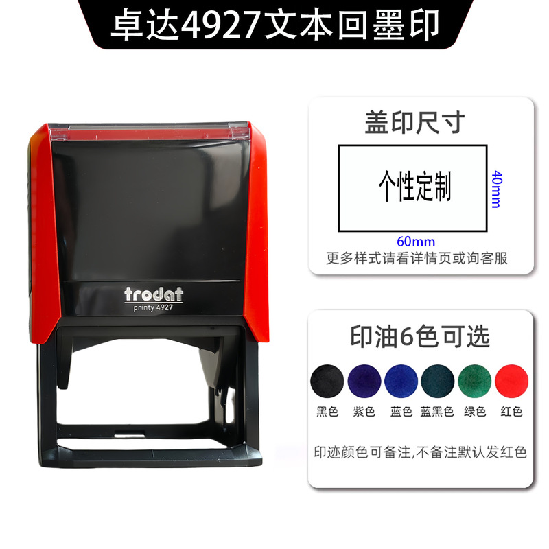 跨境卓达印章长方形印章制作刻章卓达印章材料批发刻印章回墨翻转|undefined