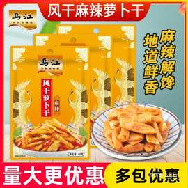 乌江麻辣萝卜干60g*5袋整箱下饭菜涪陵榨菜开味咸菜萝卜丁小菜