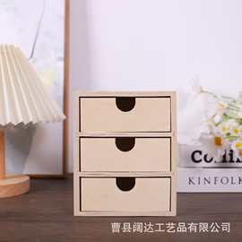 三层抽屉木盒床头柜杂物整理木盒家用首饰收纳盒办公室储物整理盒