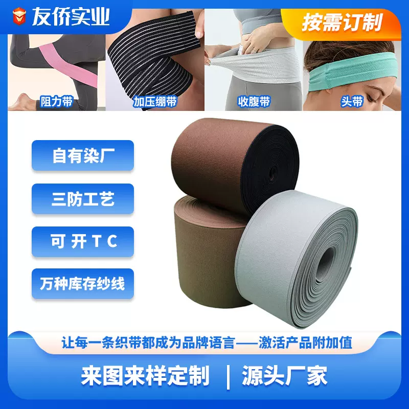 东莞工厂服装用整盘高弹力彩色松紧带 宽松紧带 束腰塑身收腹带
