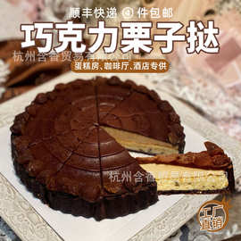 壹米汀巧克力栗子挞咖啡厅下午茶歇甜品蓓听斓可冷冻蛋糕慕斯西点