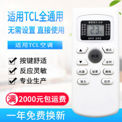 The Wanquan Universal Remote Control for TCL Air Conditioners can be used directly with KT-TL1, GYKQ-03, and GYKQ-52.