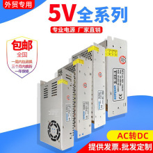 开关电源5v10a安防电源变压器灯带稳压电源220v转5v监控灯箱电源