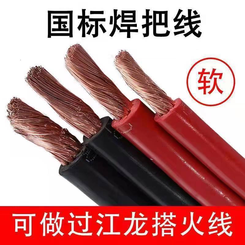 汽车电瓶线打火线电焊机焊把线红皮电焊线连接线铜包铝软电缆线