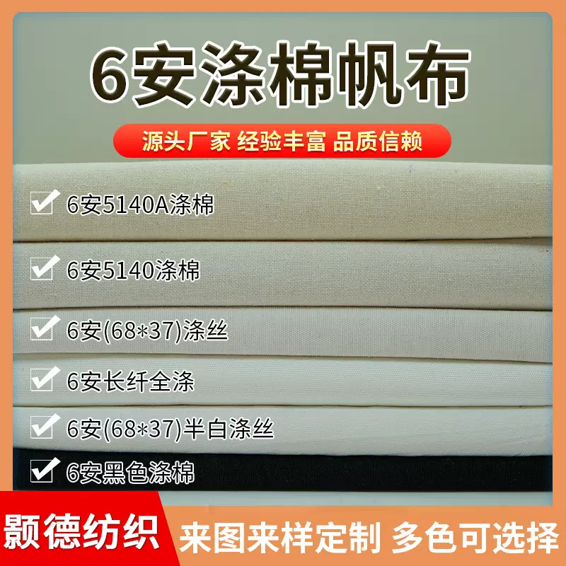 跨境新品涤棉帆布6安8安10安20安箱包鞋材沙发抱枕原坯布加厚帆布