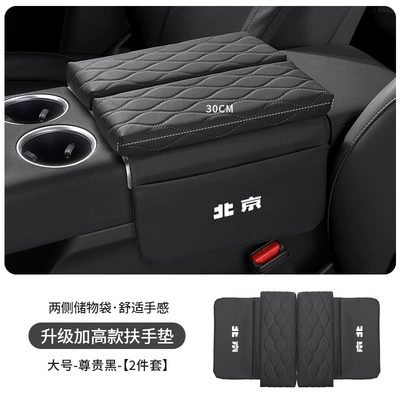 Car Armrest Box Cover Pad: Armrest box pad - beijing-standard-upgraded-thickening-and-heightening-35cm-premium-black-armrest-box-heightening-pad-large-size-30cm-long