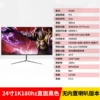 E-sports flat black grade-co-branded model 24-inch 1K180hz boundless【3】