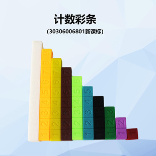 Plastic Counting Color Strip Primary School Mathematics Children's Learning Tools Learning Addition and Subtraction Color Counting Strip Quison Resistant Color Strip
