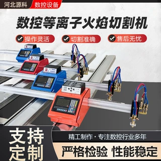 定制等离子切割机数控钢板丝材切断 数控等离子火焰两用切割机