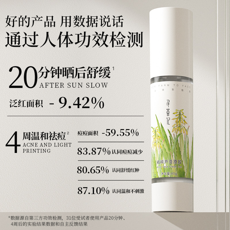 寻荟记原液芦荟胶正品官方旗舰店补水保湿面霜晒后修护女男士可用|undefined