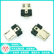 麦克USB 5P仿原三星公头公座MICRO V8贴片带地线安卓插头连接器