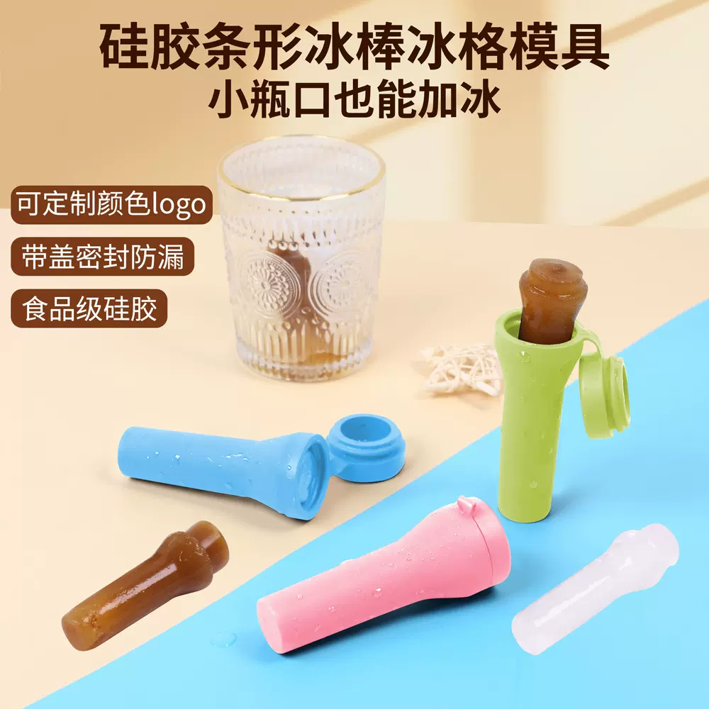 新款创意条形硅胶冰格食品级硅胶手持冰棍模具家用易脱模冰格模具