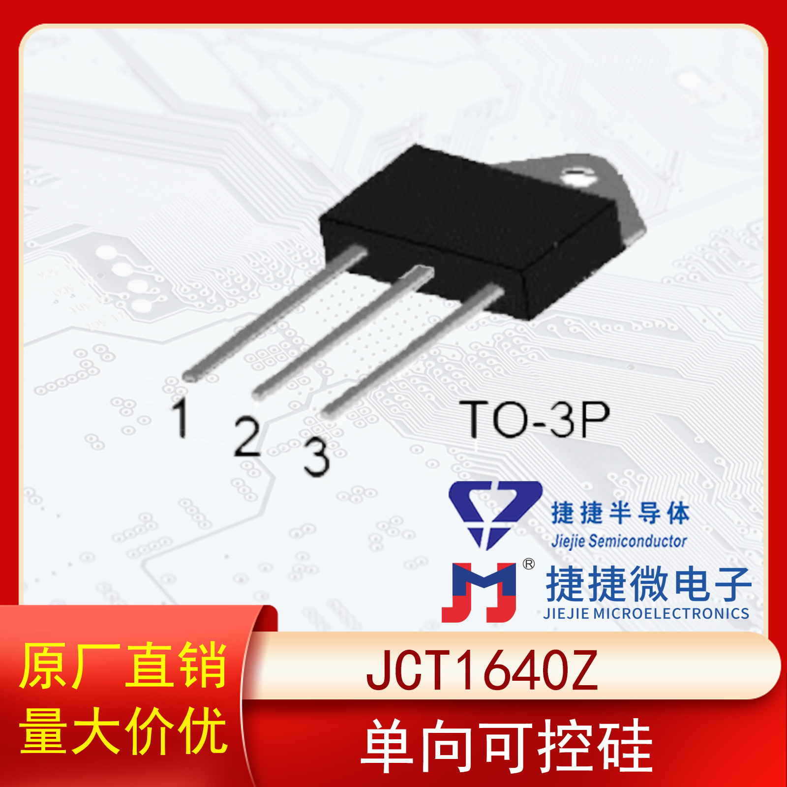 捷捷微JCT1640Z TO-3P单向可控硅40A 1600V原装正品