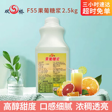 双桥F55果葡糖浆2.5kg瓶奶茶咖啡专用冷饮甜味剂口感清甜替代蔗糖