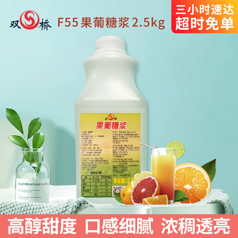 双桥F55果葡糖浆2.5kg瓶奶茶咖啡专用冷饮甜味剂口感清甜替代蔗糖