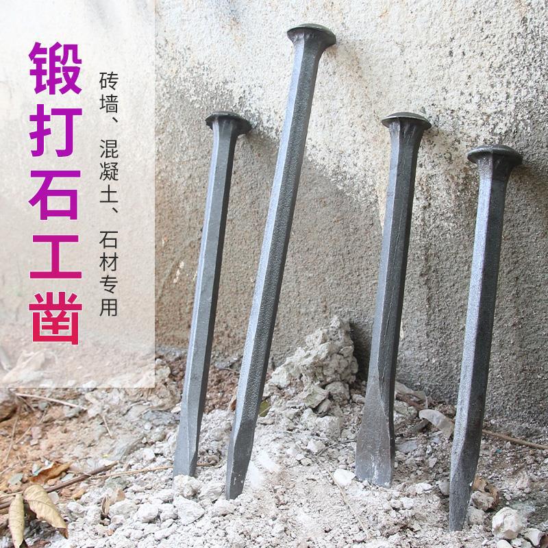 凿子石工破工具石头扁头錾子手工水泥尖凿平头石器钢凿特钢劈石匠
