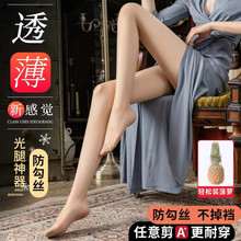 丝袜防勾丝耐穿菠萝袜不掉档连裤袜自然裸感肉色丝袜光腿神器批发