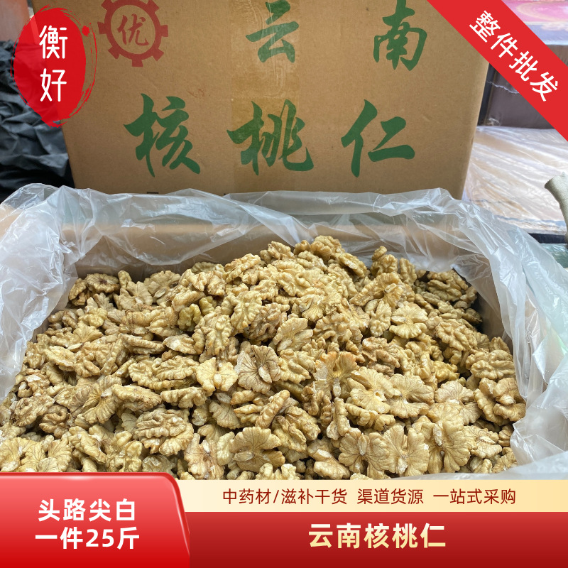 云南核桃仁新货 核桃肉头路尖白500g面包店蛋糕店用坚果原料批发