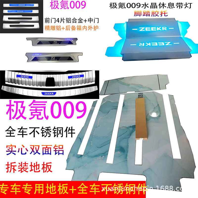Special pole Krypton 009 floor mat ZEEKR009 aviation aluminum floor welcome pedal modified door sill rear guard plate Special pole Krypton 009 floor mat ZEEKR009 aviation aluminum floor welcome pedal modified door sill rear guard plate