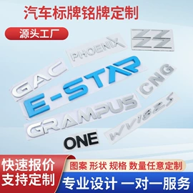 车身贴;汽车车标;铭牌