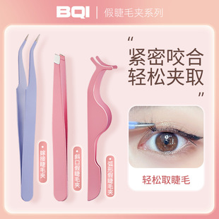 Bqi False Eyelash Tweezers Professional Grafting Tools Curved False Eyelash Curler Auxiliary Multi-Functional Eyelash Curler