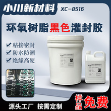 黑色环氧树脂5：1增粘灌封胶高硬度绝缘电子元器件防水密封AB胶