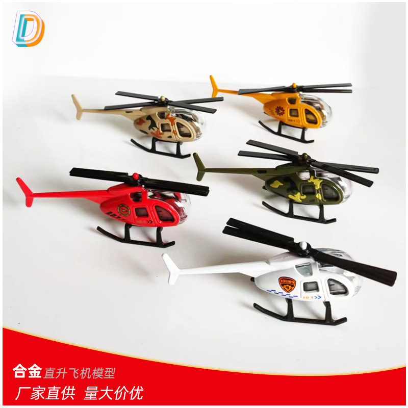 现货直供飞机小玩具 合金直升飞机玩具 仿真直升机模型玩具礼品