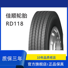 佳顺GASHUN轮胎315/80R22.5 RD118真空汽车卡客车轮胎