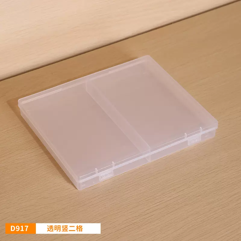 透明方形固定竖二格收纳空盒子两格零件饰品分类盒文具工具整理盒