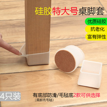 硅胶椅子脚套保护套静音加厚毛毡防滑耐磨特大凳脚桌椅床腿椅脚垫