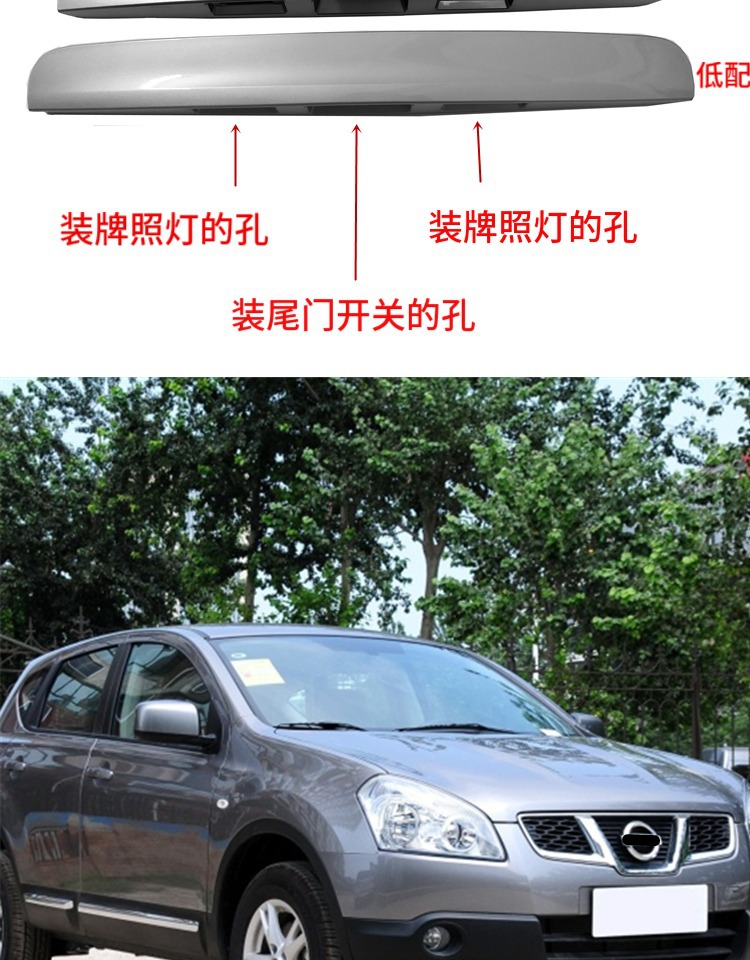 Applicable to 08-15 Qashqai tailgate trim panel Qashqai tailgate trim strip Qashqai rear tailgate trim panel rear door handle