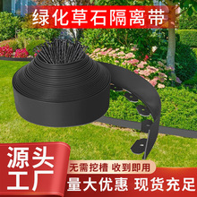 L型草石隔离挡土条园林绿化带隔根带花园造景收边条加厚隔离带