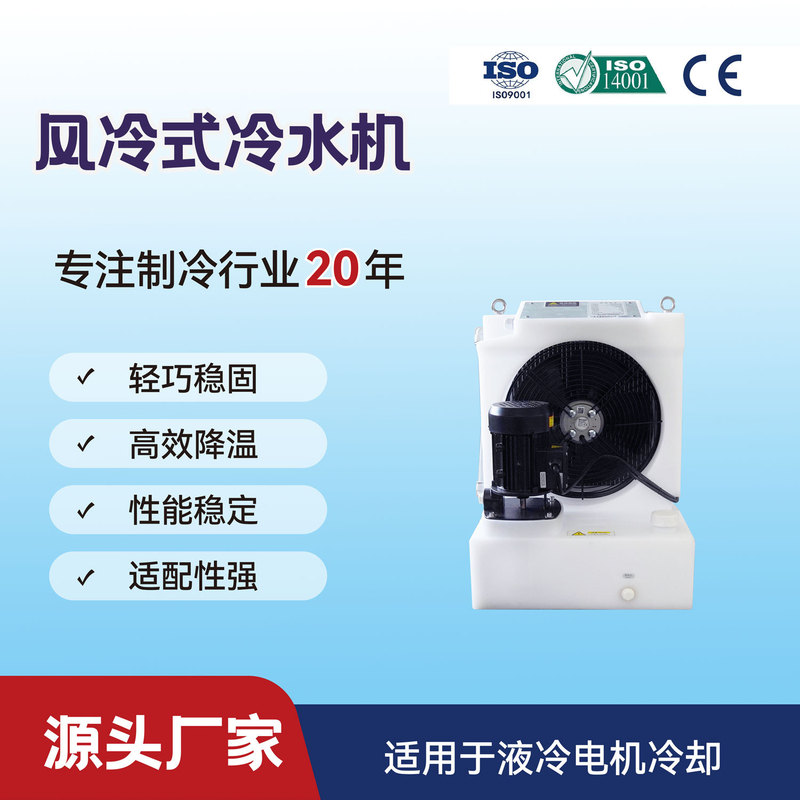 Air-Cooled Chiller Machining Center Liquid-Cooled Motor Cooling System Qg-300Fs Air Cooling System