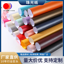 120g平面珠光纸彩色艺术涂布纸包装印刷手工剪裁折纸加厚书本创意