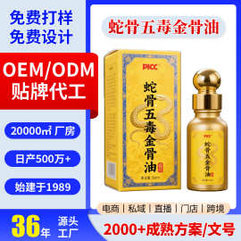 蛇骨五毒金骨油肌肉痛PICC透骨液艾灸液颈肩腰腿发热关节精油定制