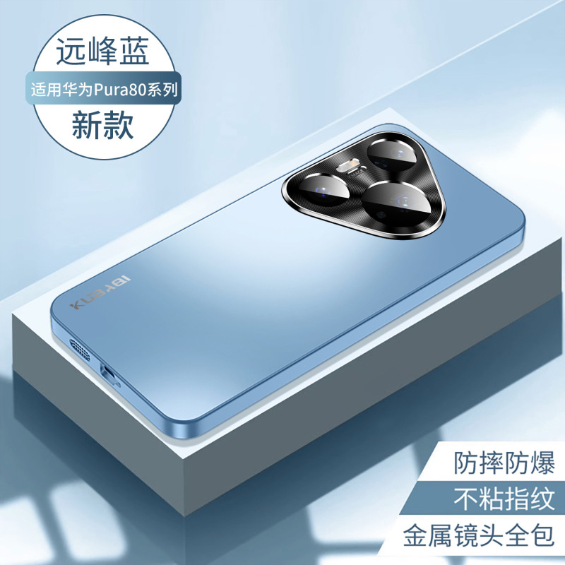 适用华为pura80pro手机壳新款p80pro+全包防摔Ultra磨砂镜头简约p|undefined