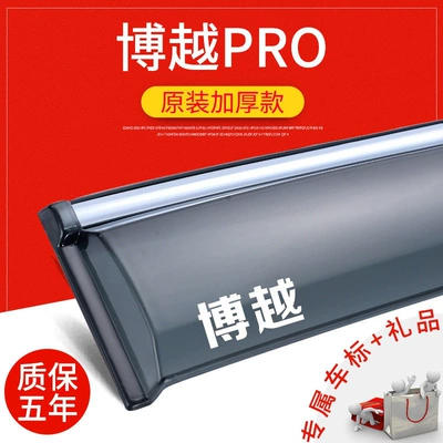 rain guards – Rain shield - boyu-pro-with-labeling-original-thickened-version-4-piece-set-comes-with-a-luxurious-gift