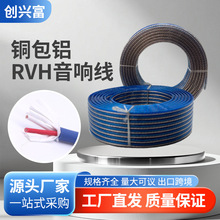 跨境批发铜包铝透明蓝边音响线高传真发烧喇叭线舞台音响装修专用