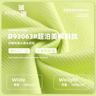 160g超薄美棉斜纹布 人棉涤单面肌理斜纹布料 卫衣套装针织面料