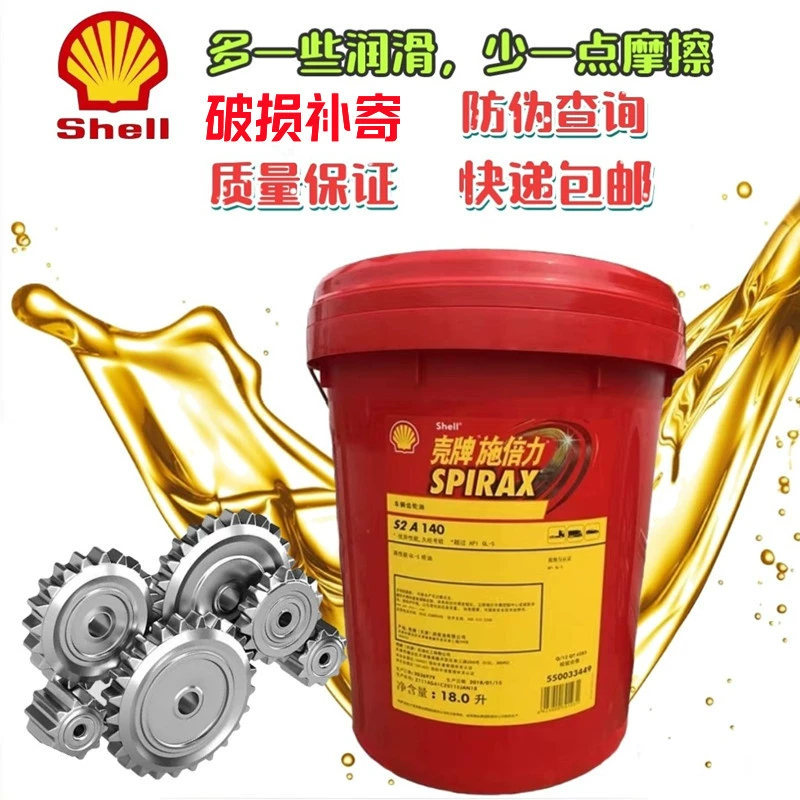 Корпус * Марка Shi Bili S2 A140 редуктор Масла Трансмиссии трансмиссионного масла для тяжелых грузов GL-5 задний мост