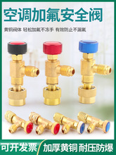 家用空调加氟冷媒阀R410A加液制冷工具R22加氟转接头阀