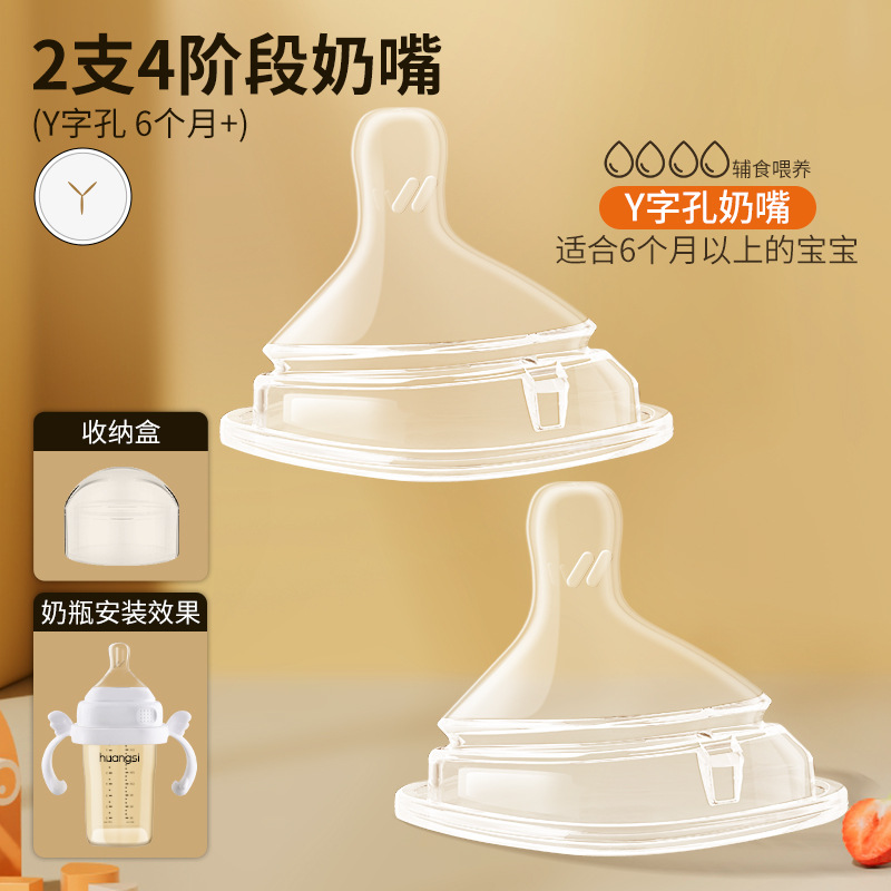 Aplicable para pezón inteligente anti-asfixia 1 / 2 / 3 segmento Y agujero imitación de leche materna accesorio de botella de leche sólida anti-inflamación