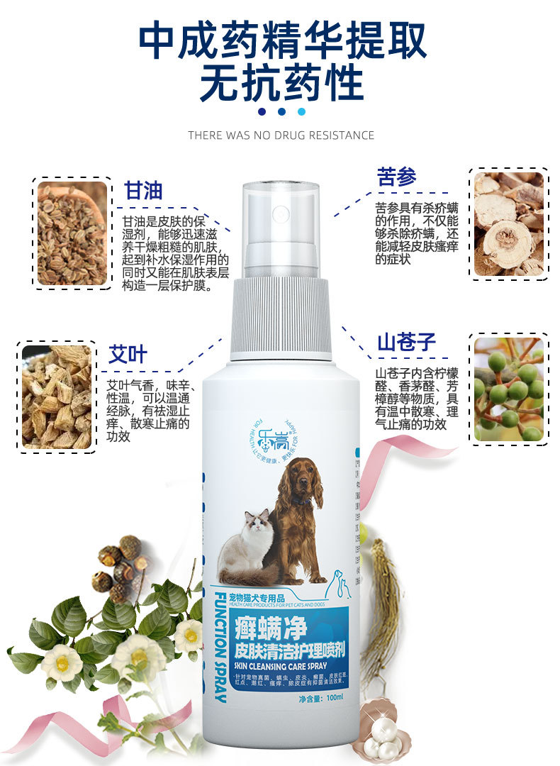 乐嵩-癣螨净套装-详情图_04