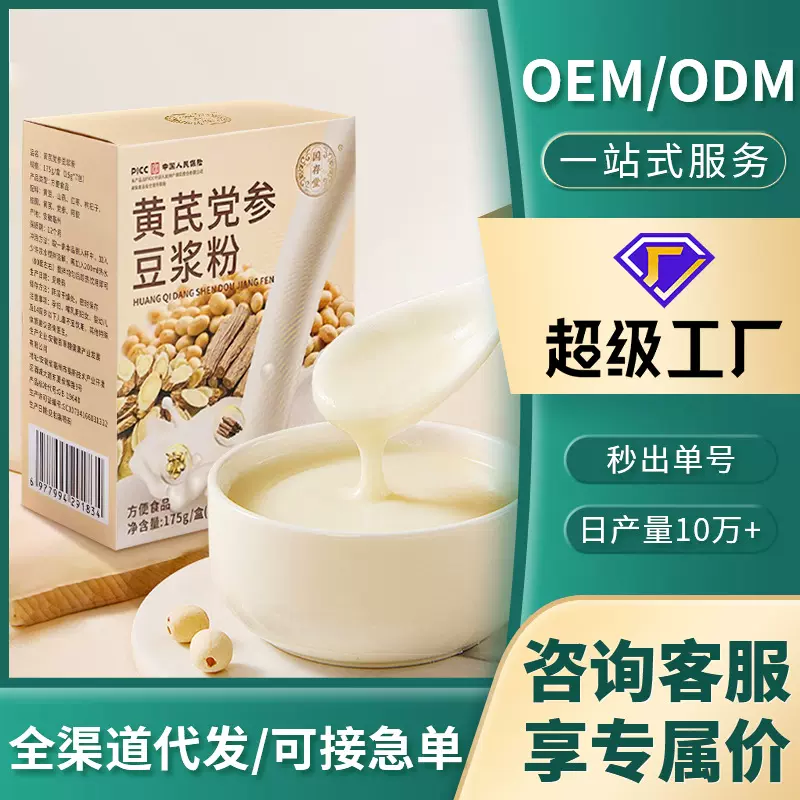 国存堂黄芪党参豆浆粉便携独立条装抖音爆款厂家现货批发可代发