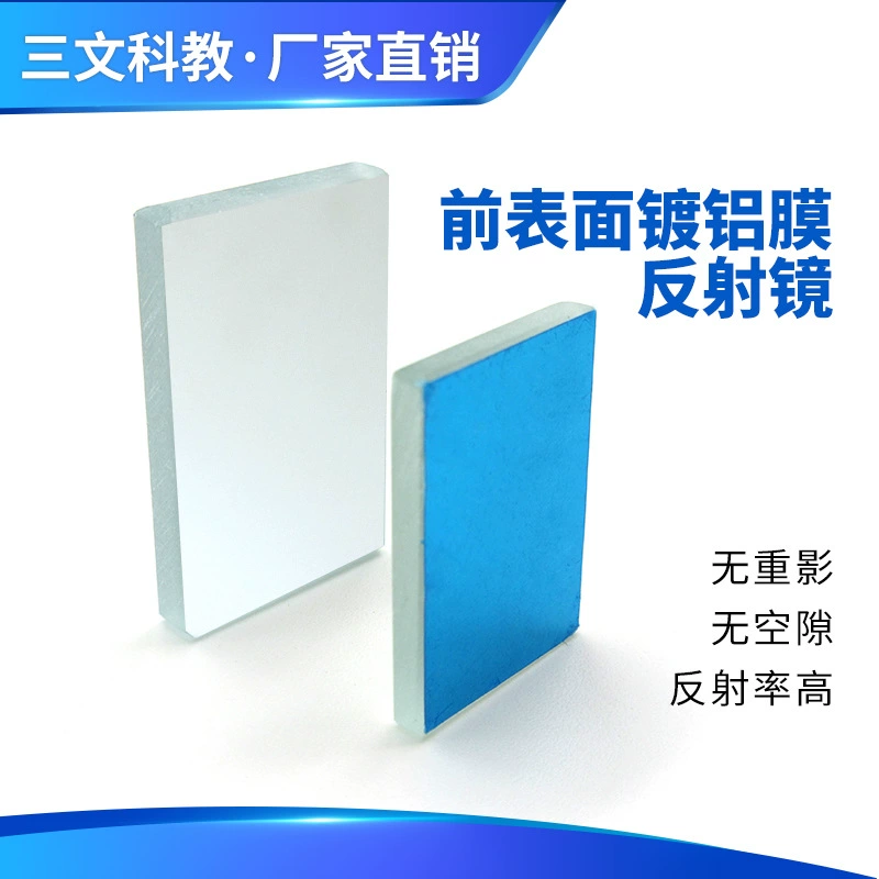 Переднее алюминизированное пленочное зеркало, оптическое зеркало, зеркало с высоким уровнем отражения, научно-исследовательский эксперимент для устранения плоскости ореолов