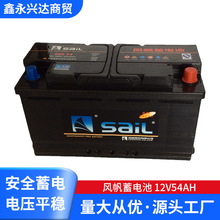 厂家供应风帆蓄电池 12v54ah免维护蓄电池 6-qw-54汽车专用蓄电池